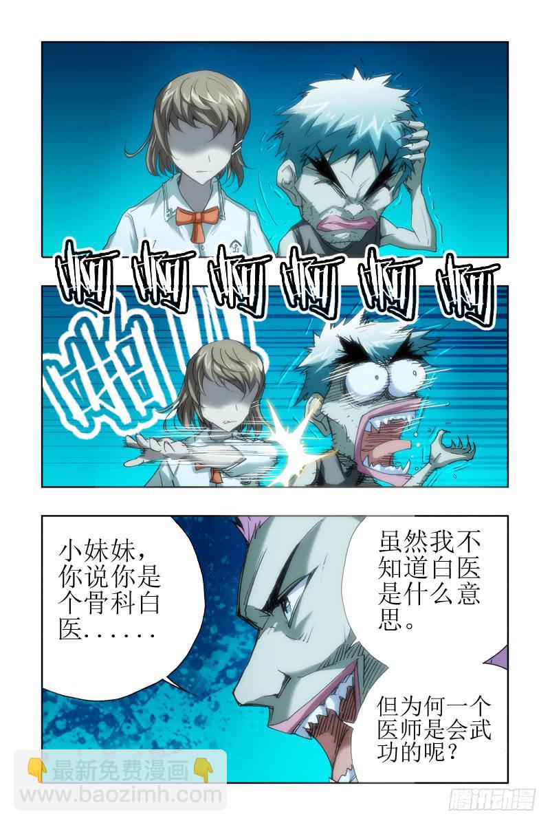 《幽灵怪医传》第十四话[武医+道医] 第4页