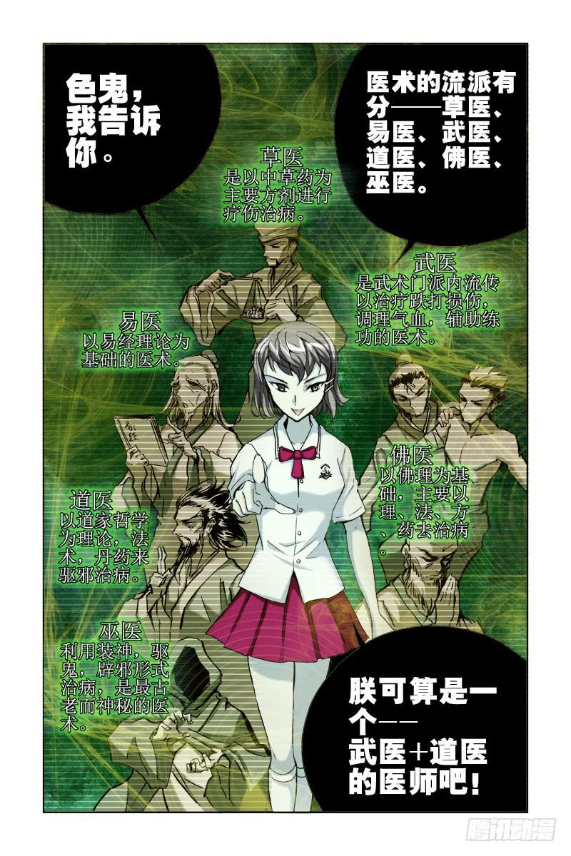 《幽灵怪医传》第十四话[武医+道医] 第5页