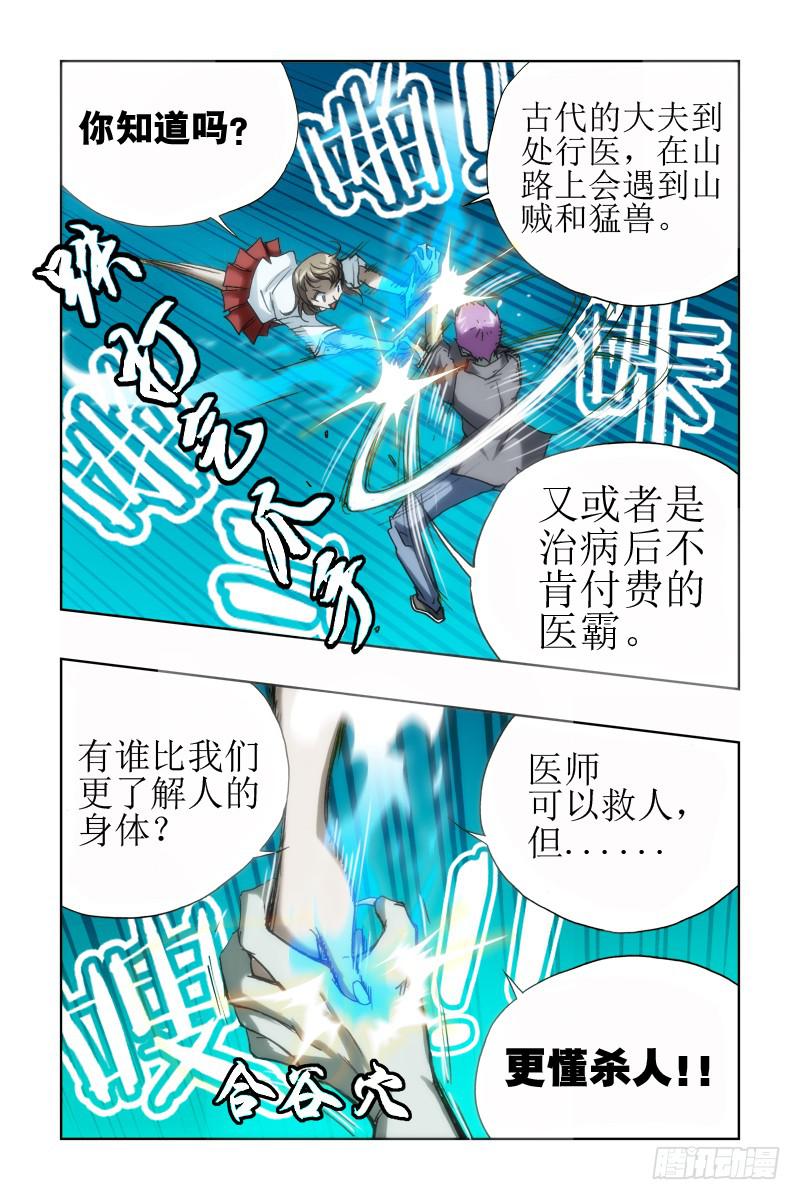 《幽灵怪医传》第十四话[武医+道医] 第6页