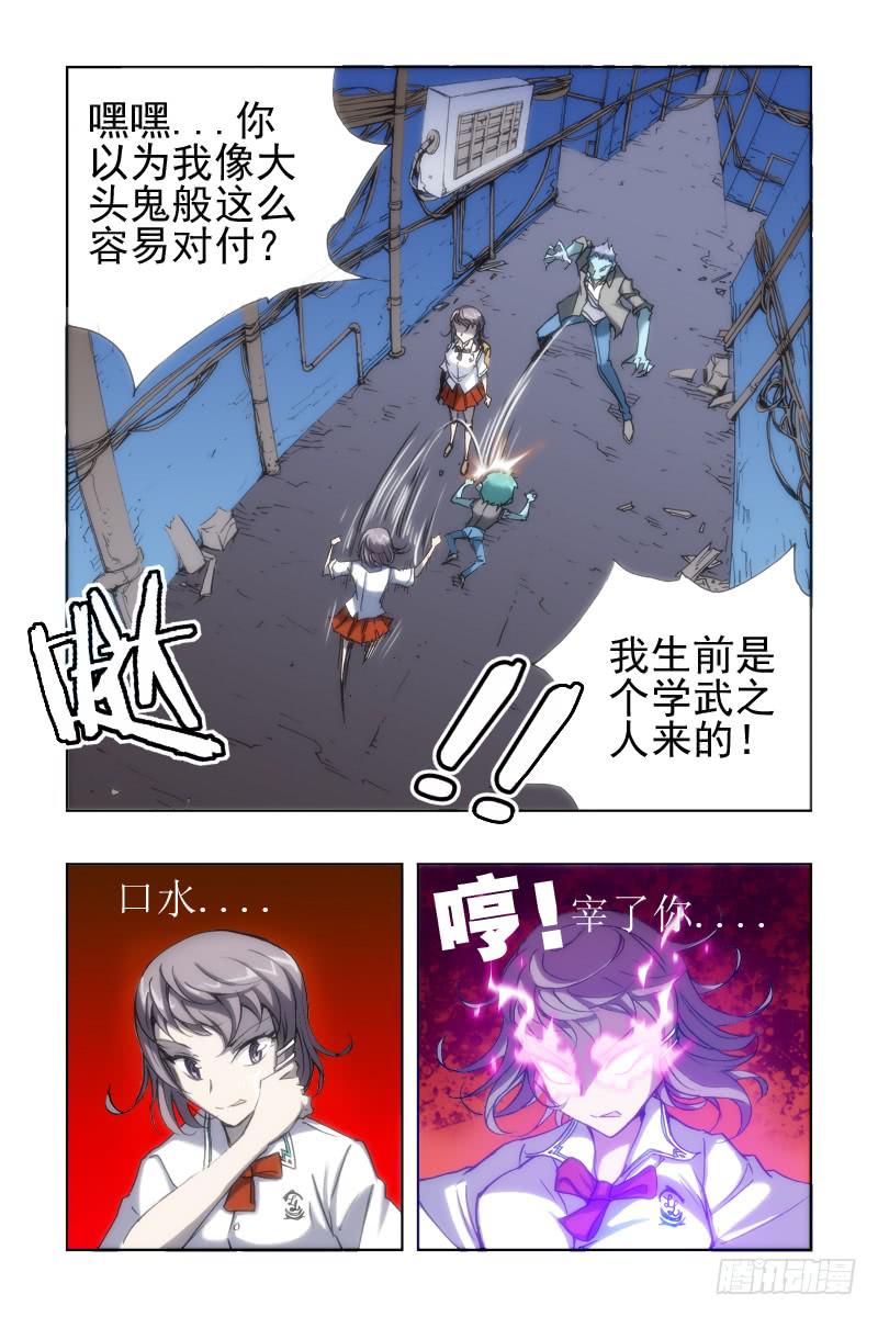 《幽灵怪医传》第十四话[武医+道医] 第3页