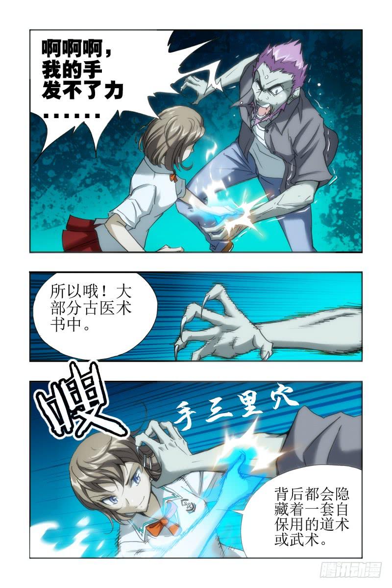 《幽灵怪医传》第十四话[武医+道医] 第7页