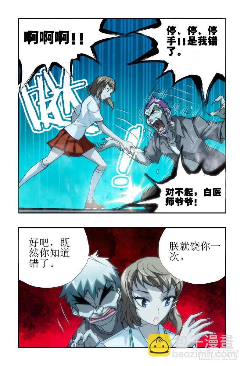 《幽灵怪医传》第十四话[武医+道医] 第8页