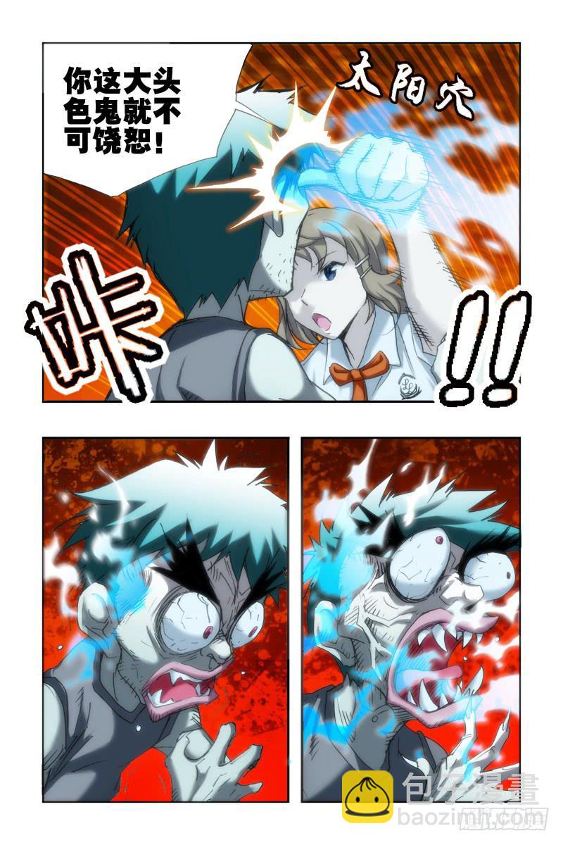 《幽灵怪医传》第十四话[武医+道医] 第9页