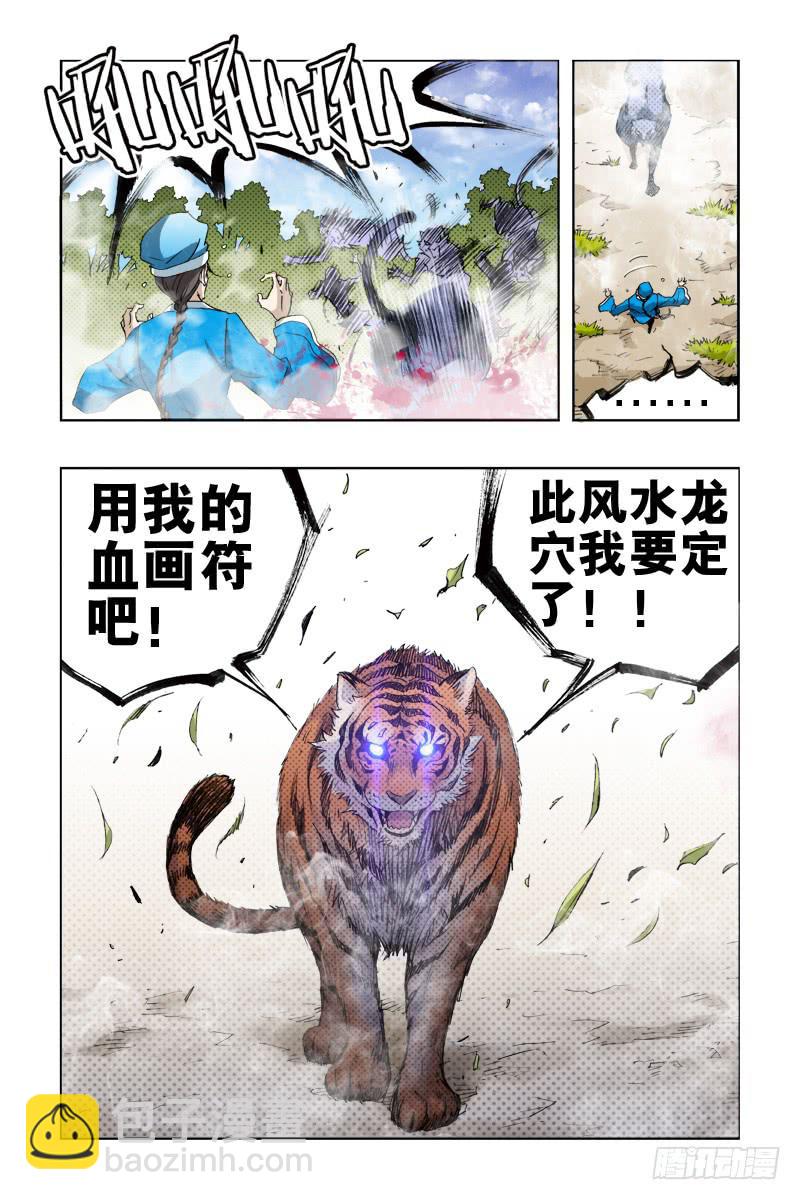 《幽灵怪医传》第十六话[金龙吐火] 第11页
