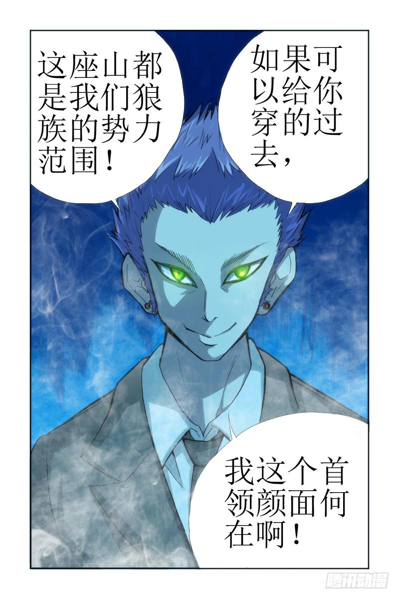 《幽灵怪医传》第十六话[金龙吐火] 第19页