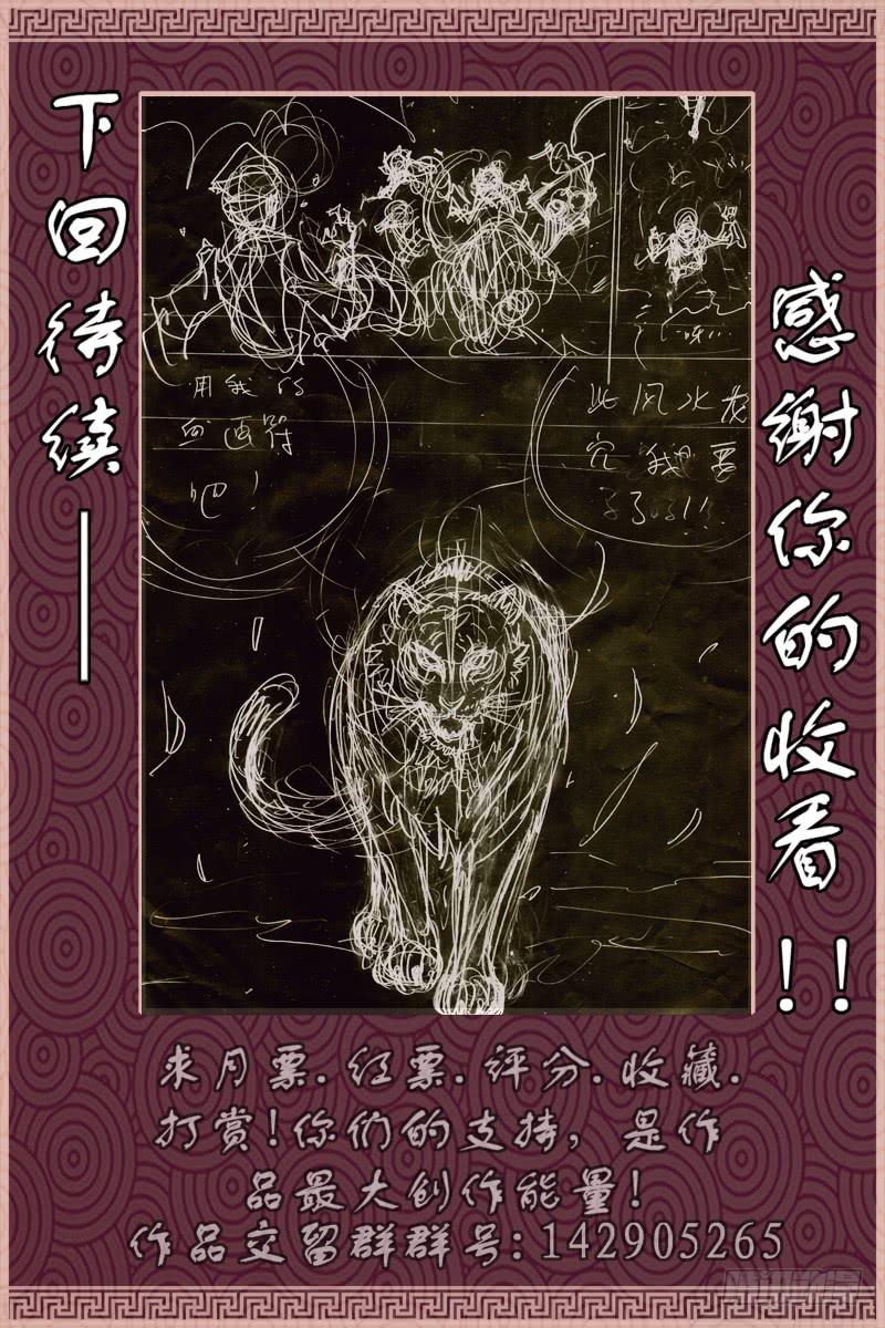 《幽灵怪医传》第十六话[金龙吐火] 第20页