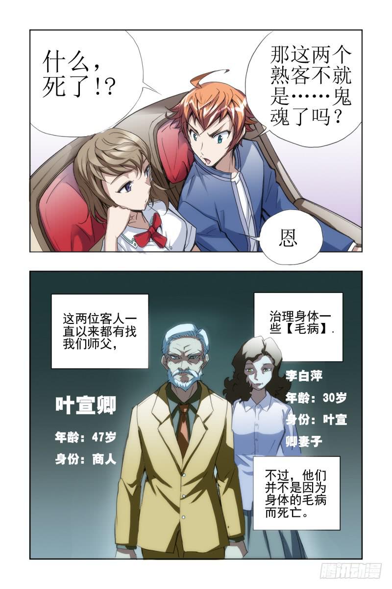 《幽灵怪医传》第十六话[金龙吐火] 第2页