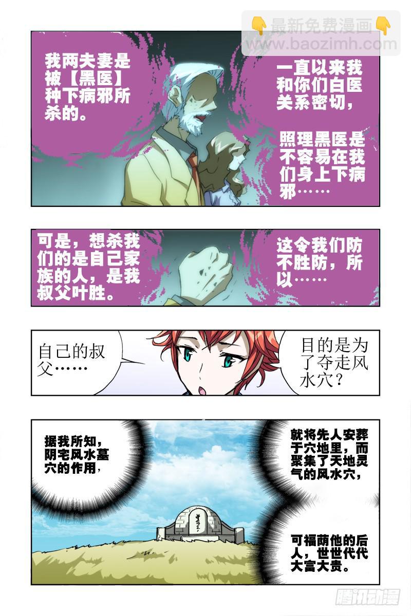 《幽灵怪医传》第十六话[金龙吐火] 第3页