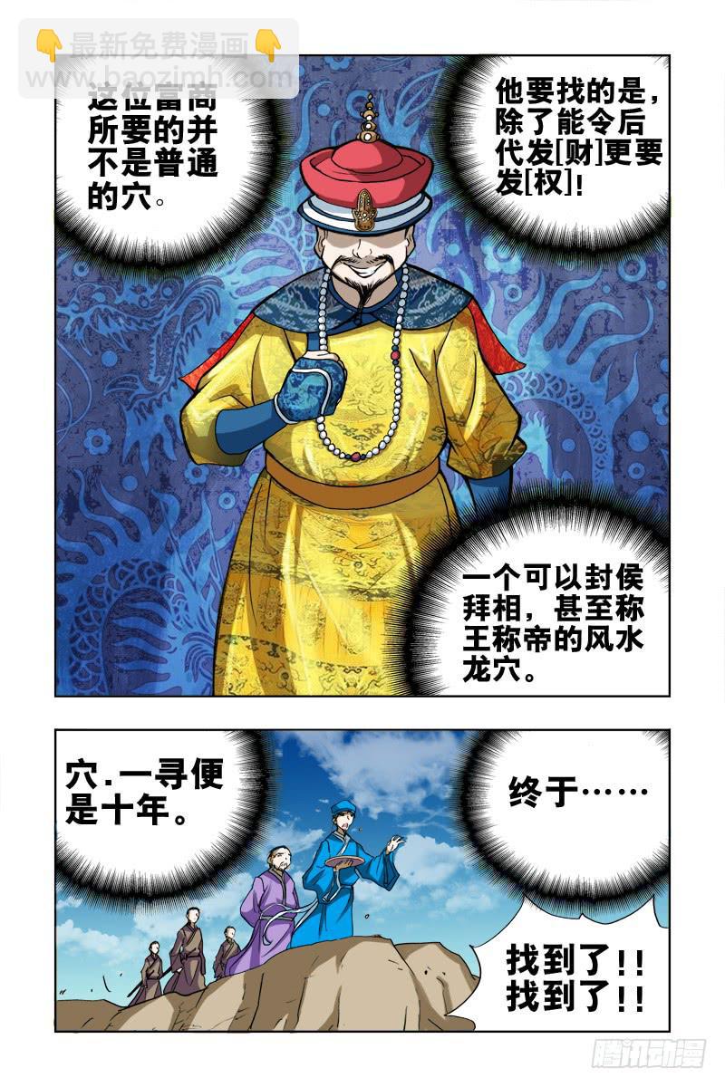 《幽灵怪医传》第十六话[金龙吐火] 第6页