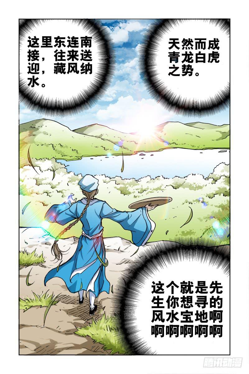 《幽灵怪医传》第十六话[金龙吐火] 第7页