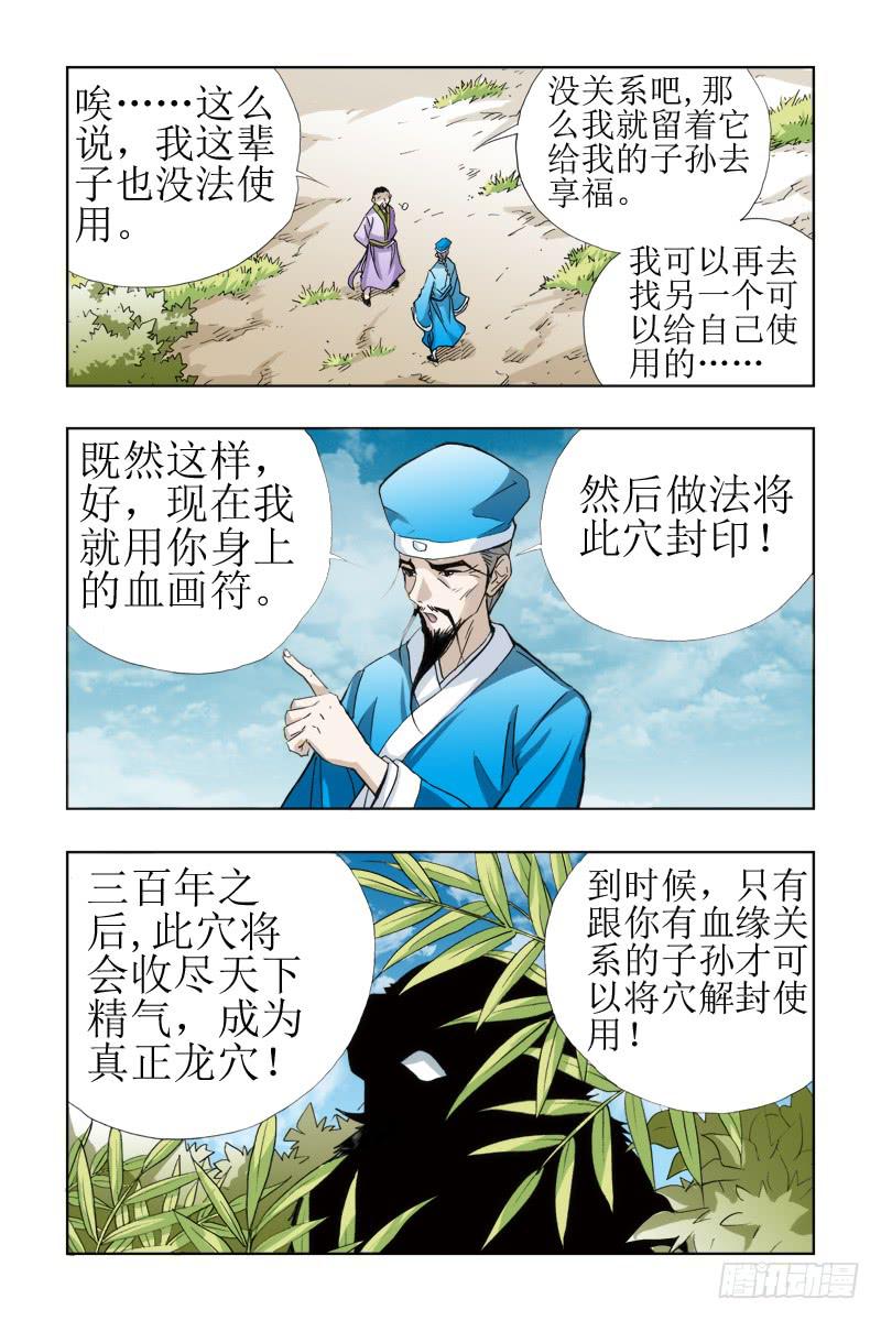 《幽灵怪医传》第十六话[金龙吐火] 第9页