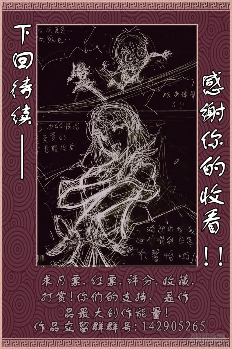《幽灵怪医传》第十三话-[色鬼] 第12页