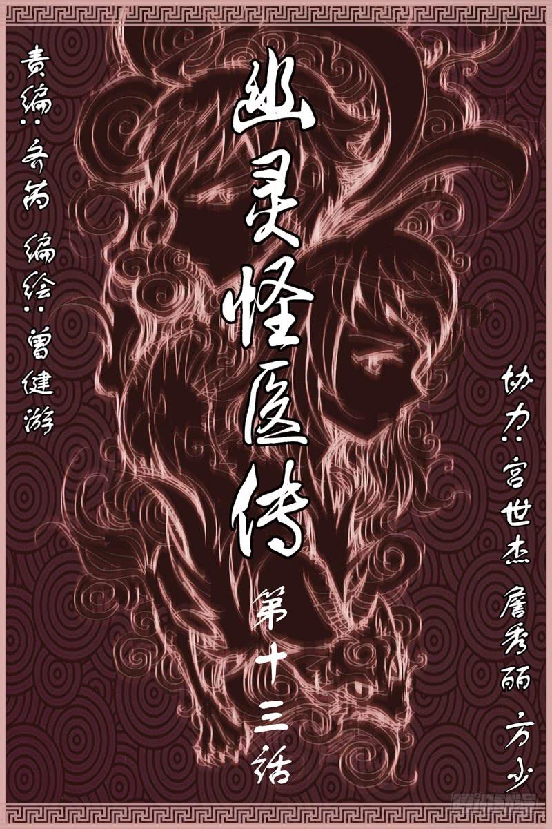 《幽灵怪医传》第十三话-[色鬼] 第1页