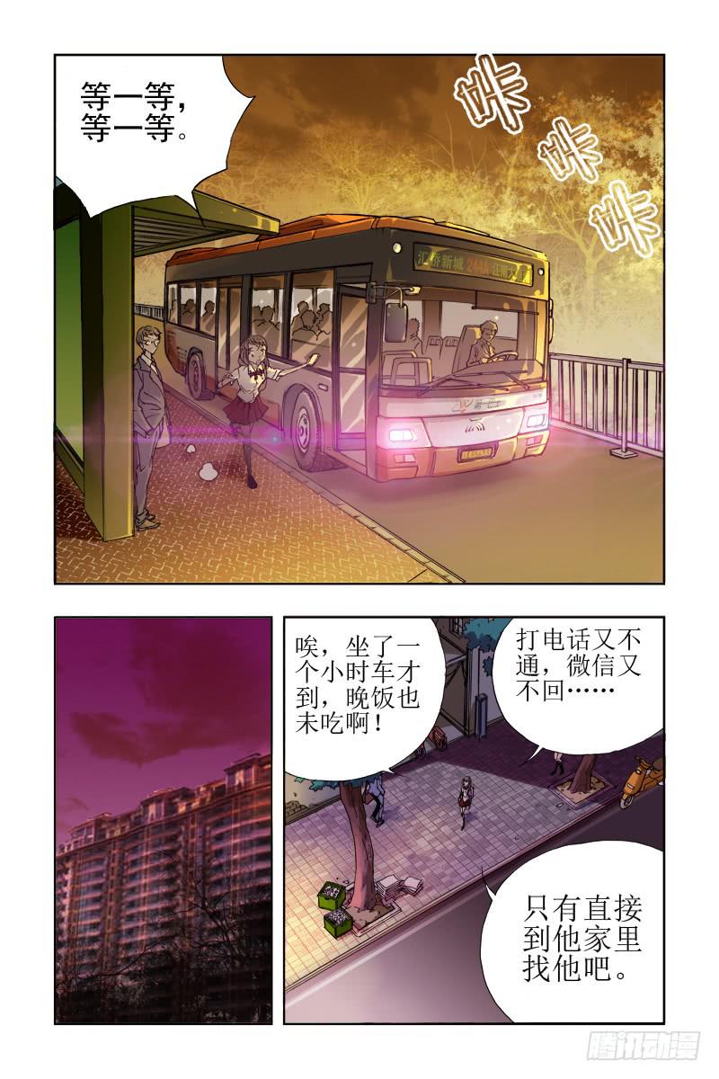 《幽灵怪医传》第十三话-[色鬼] 第3页