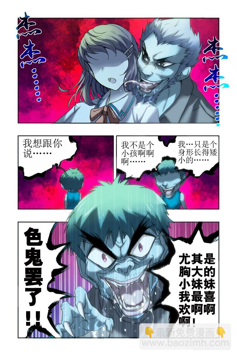 《幽灵怪医传》第十三话-[色鬼] 第7页