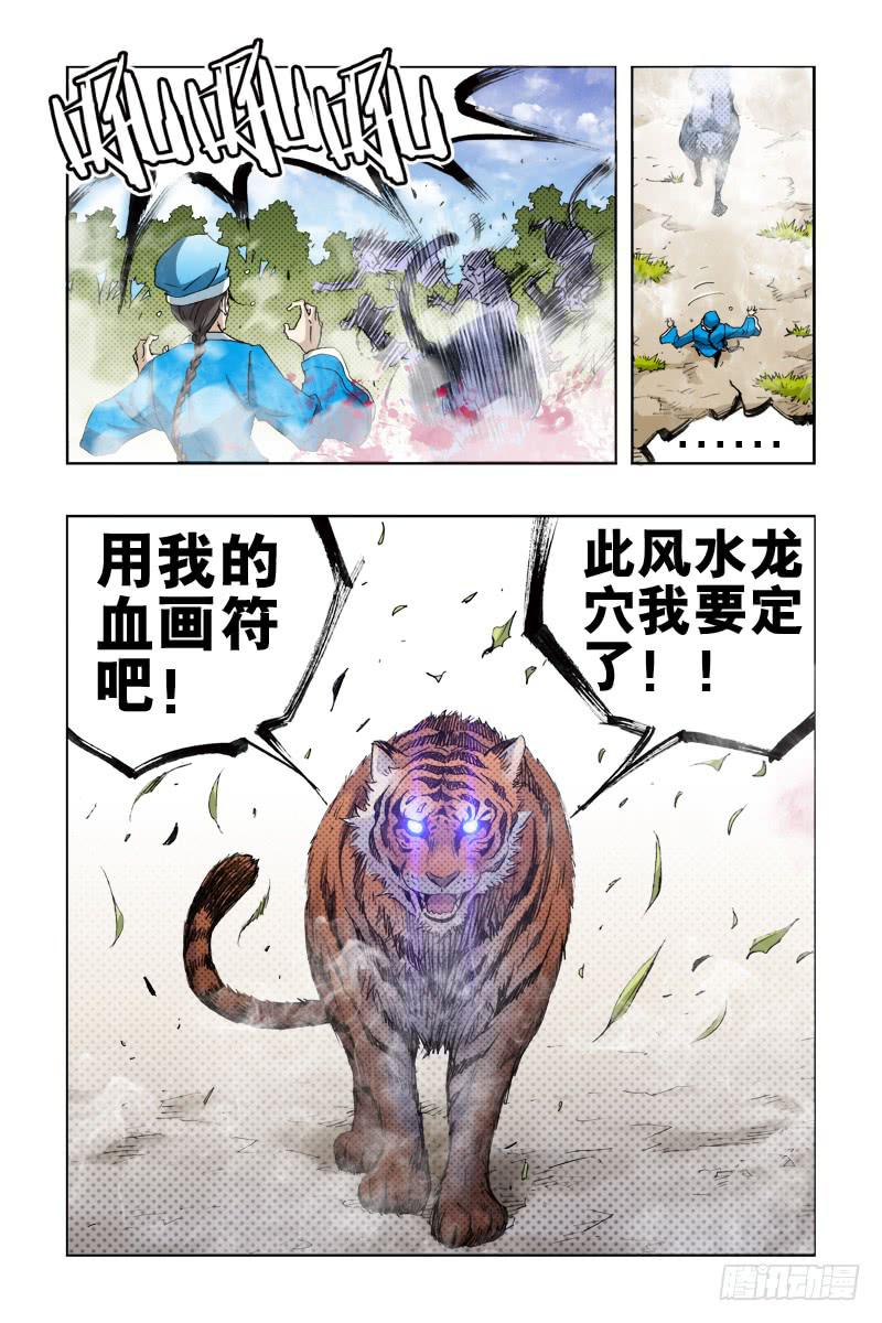《幽灵怪医传》第十六话[金龙吐火] 第11页