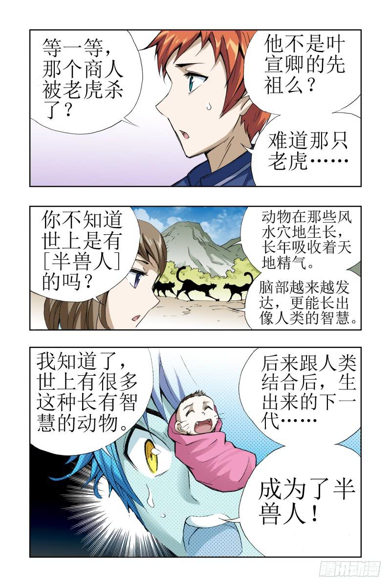 《幽灵怪医传》第十六话[金龙吐火] 第12页