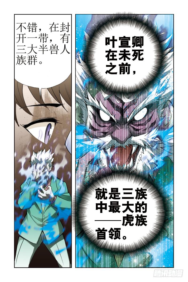 《幽灵怪医传》第十六话[金龙吐火] 第13页
