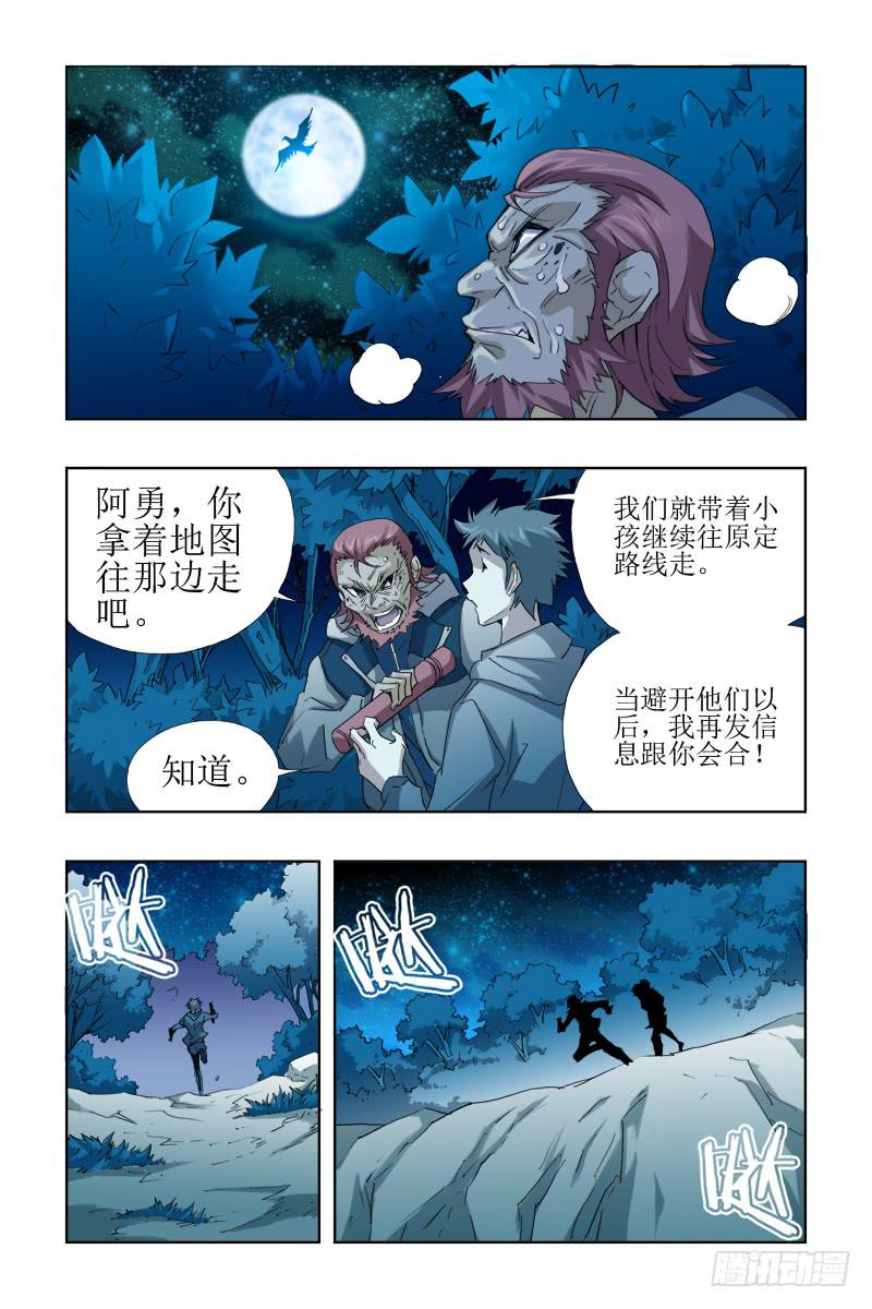 《幽灵怪医传》第十六话[金龙吐火] 第15页