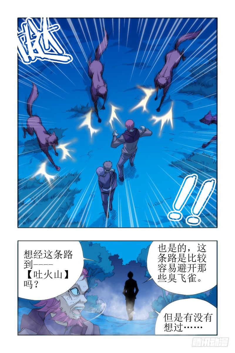 《幽灵怪医传》第十六话[金龙吐火] 第18页