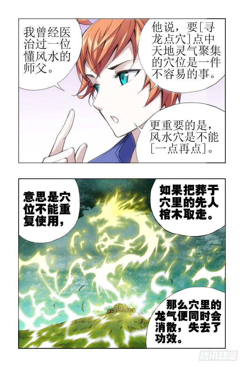 《幽灵怪医传》第十六话[金龙吐火] 第4页