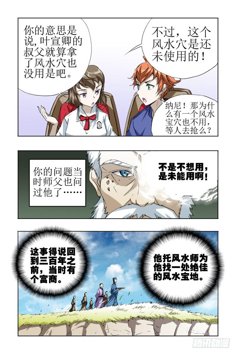 《幽灵怪医传》第十六话[金龙吐火] 第5页