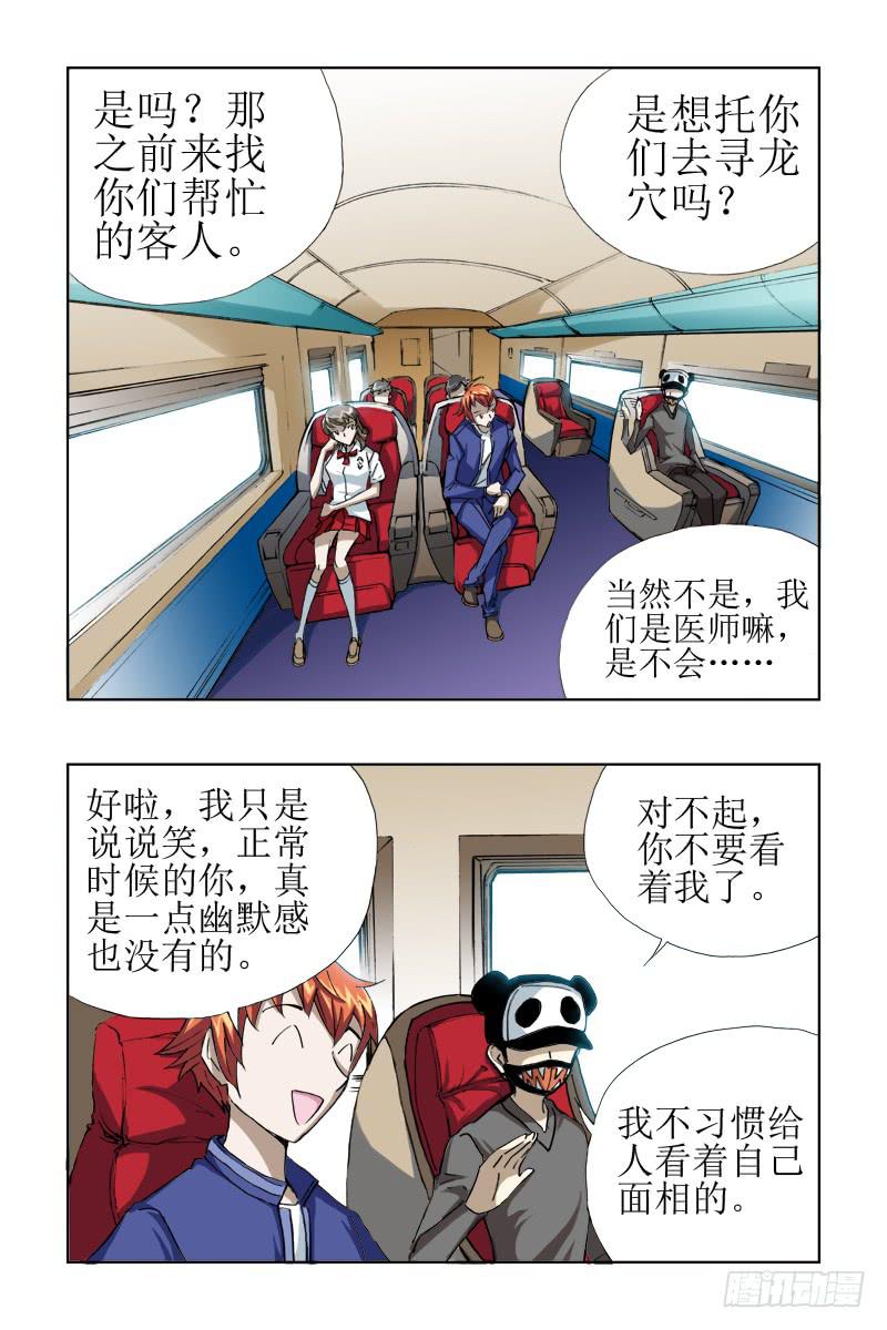 《幽灵怪医传》第十五话死去的访客 第14页