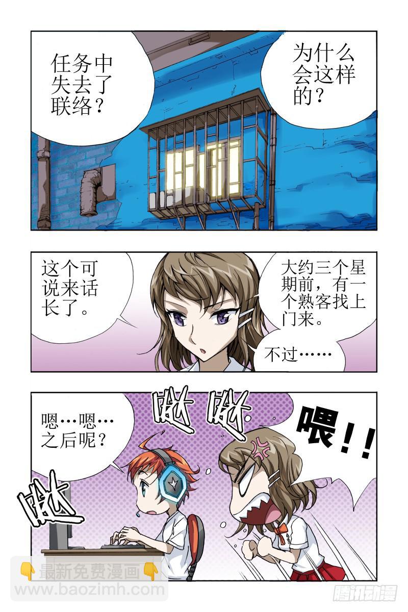 《幽灵怪医传》第十五话死去的访客 第2页