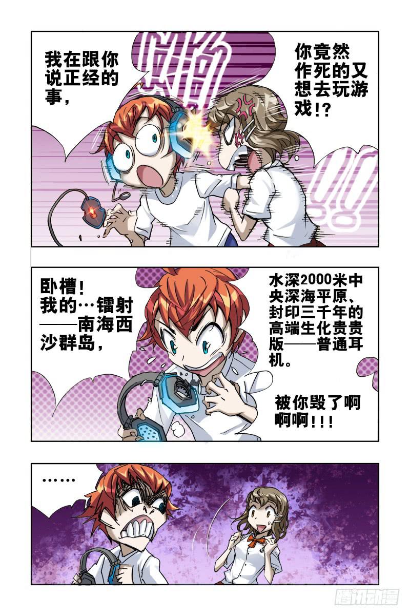 《幽灵怪医传》第十五话死去的访客 第3页