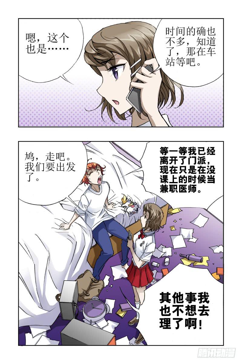 《幽灵怪医传》第十五话死去的访客 第7页