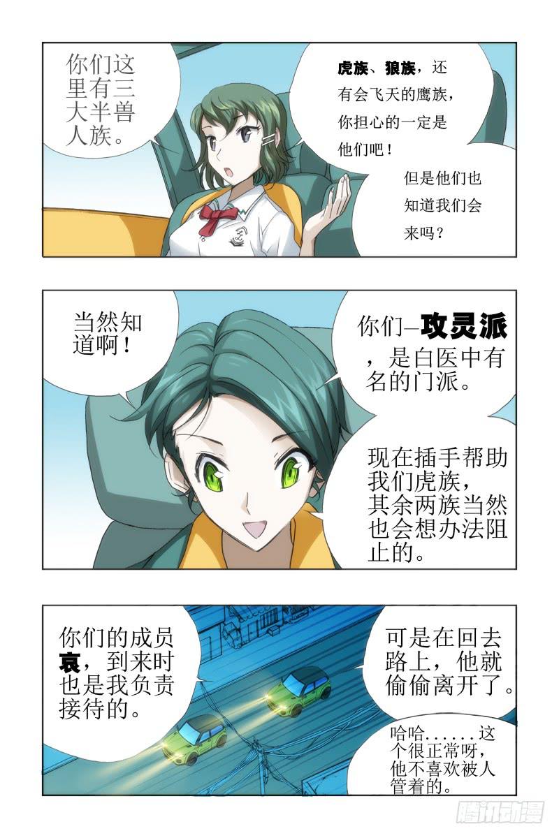 《幽灵怪医传》第十八话-[狼族当皇!!] 第10页