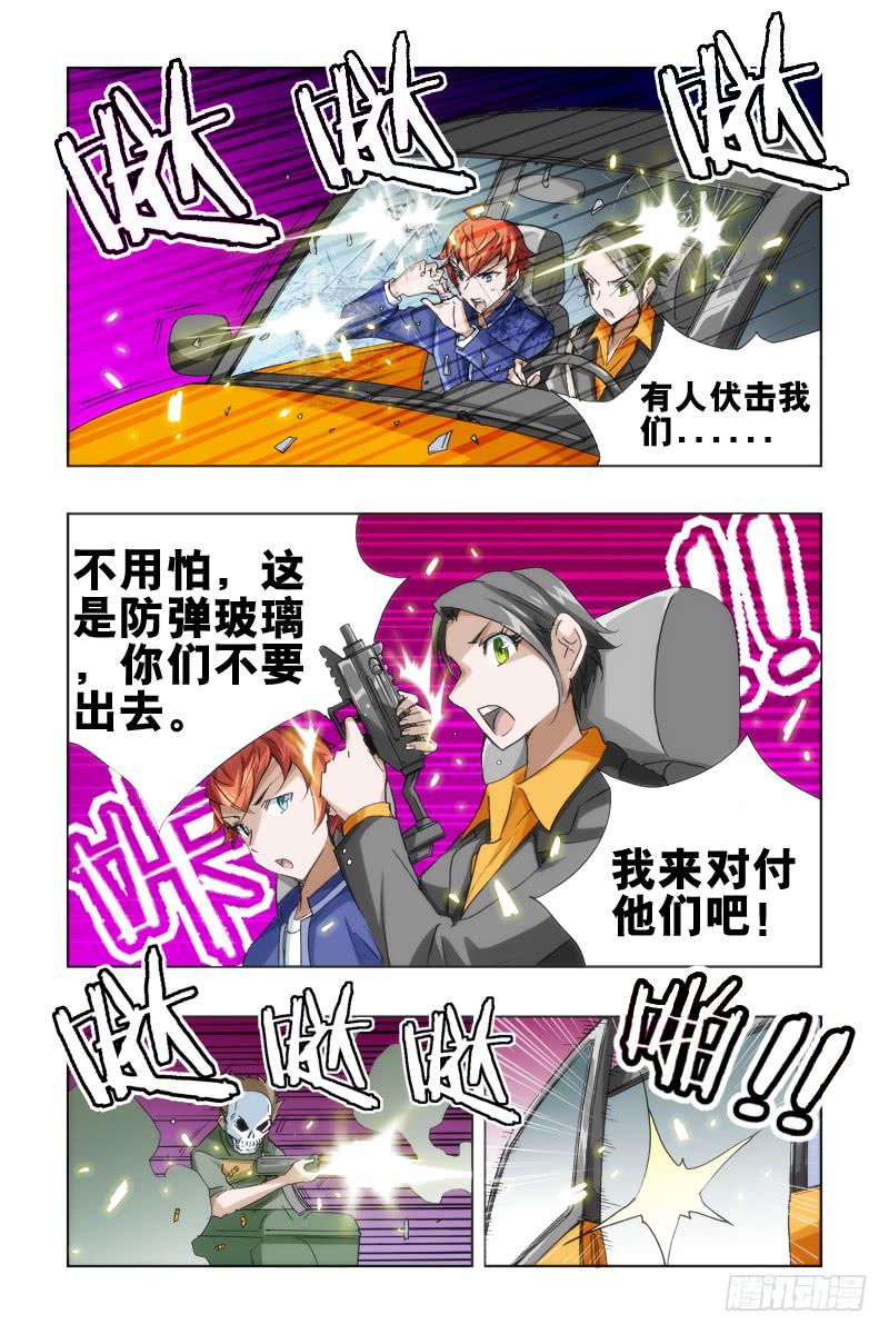《幽灵怪医传》第十八话-[狼族当皇!!] 第12页