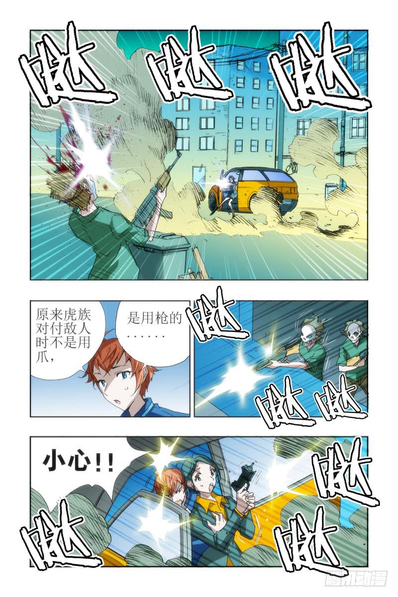 《幽灵怪医传》第十八话-[狼族当皇!!] 第13页