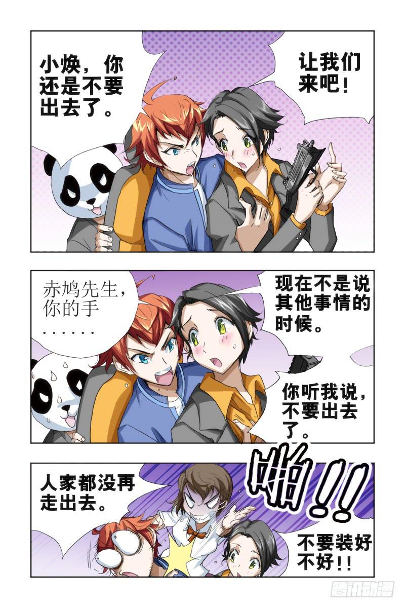 《幽灵怪医传》第十八话-[狼族当皇!!] 第14页