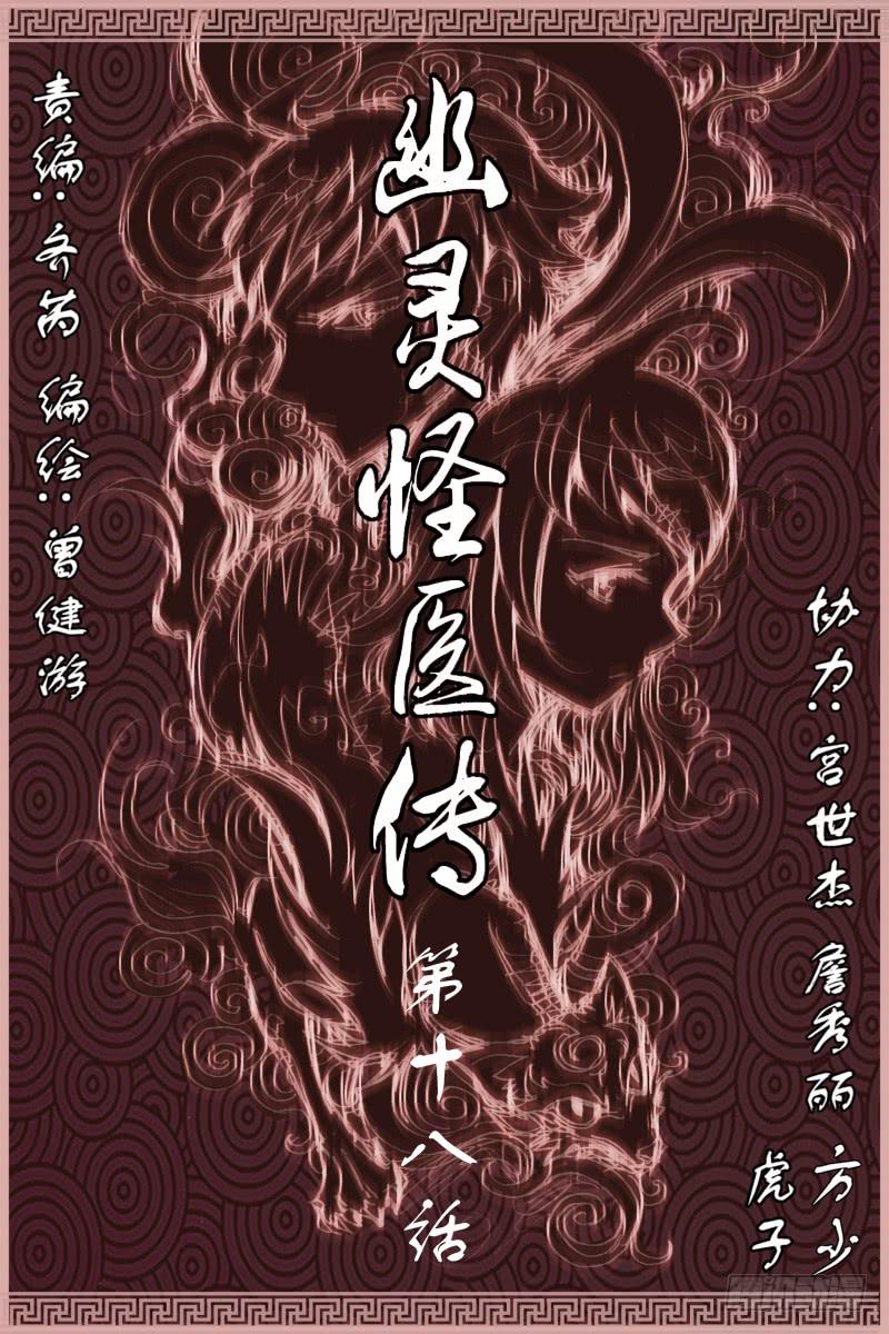 《幽灵怪医传》第十八话-[狼族当皇!!] 第1页