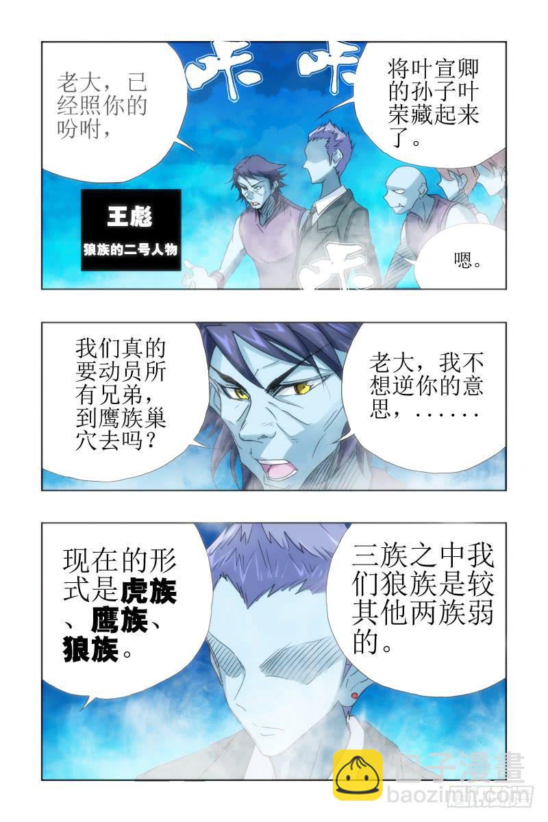 《幽灵怪医传》第十八话-[狼族当皇!!] 第4页