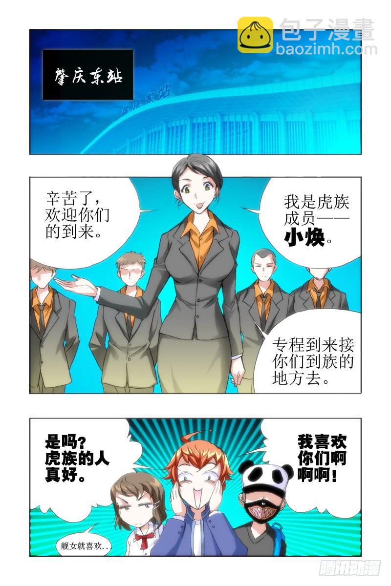 《幽灵怪医传》第十八话-[狼族当皇!!] 第7页