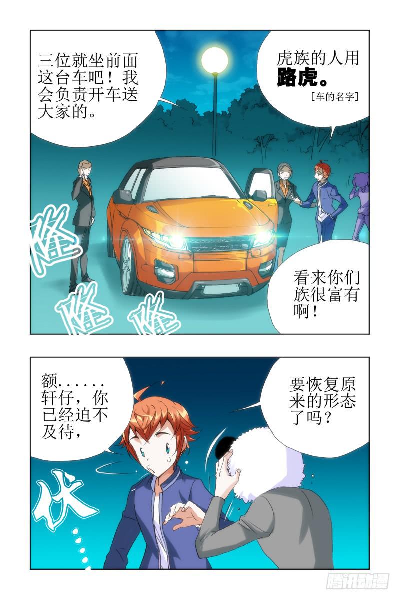 《幽灵怪医传》第十八话-[狼族当皇!!] 第8页
