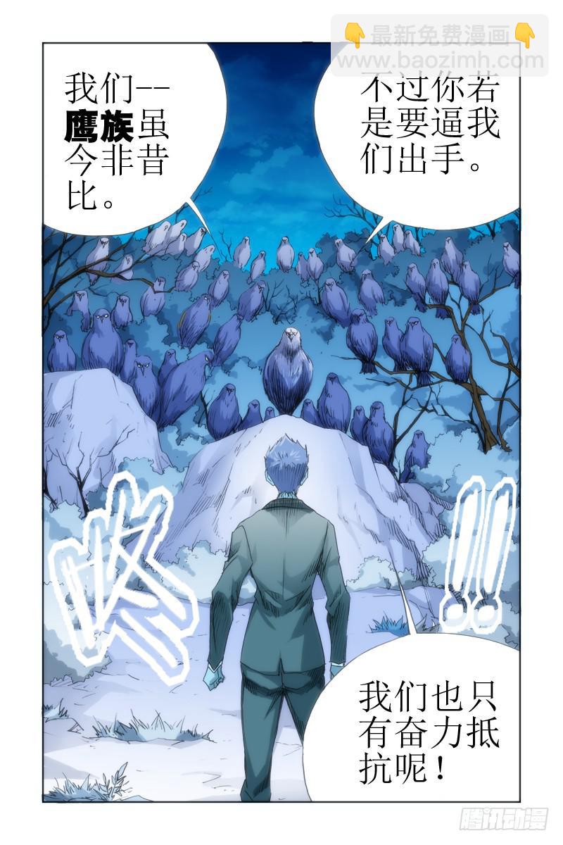 《幽灵怪医传》第十九话-狼族VS鹰族 第13页