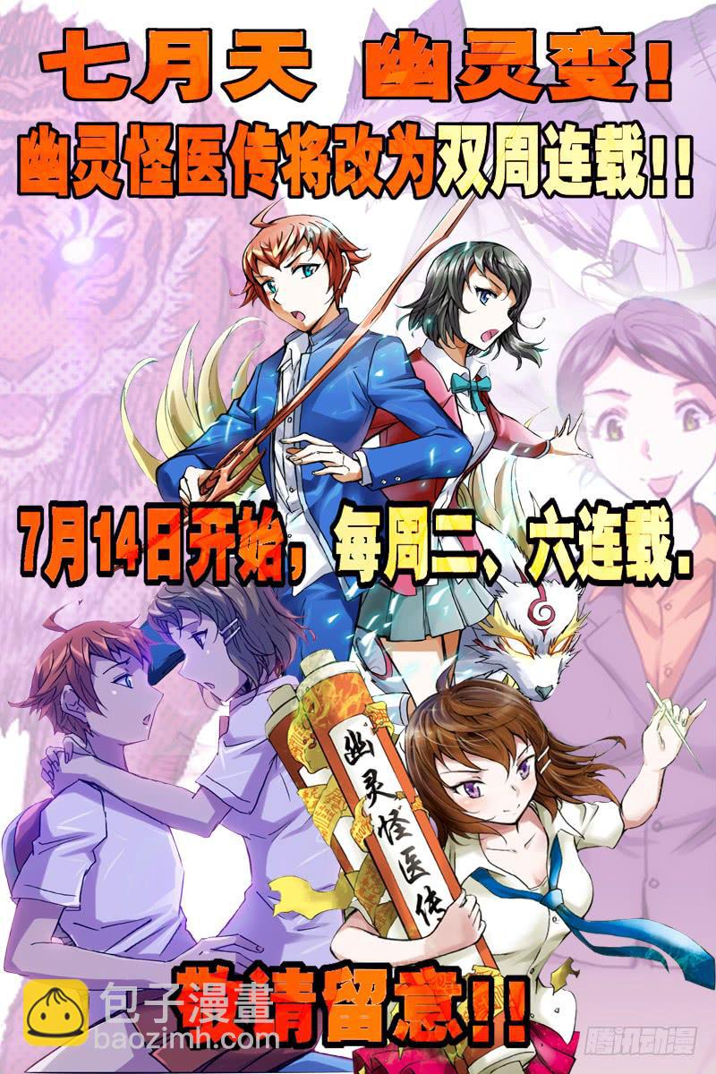 《幽灵怪医传》第十九话-狼族VS鹰族 第15页