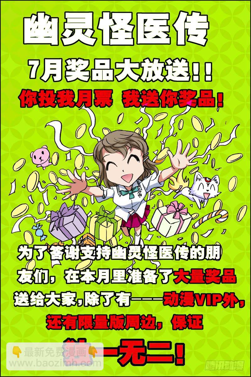 《幽灵怪医传》第十九话-狼族VS鹰族 第16页