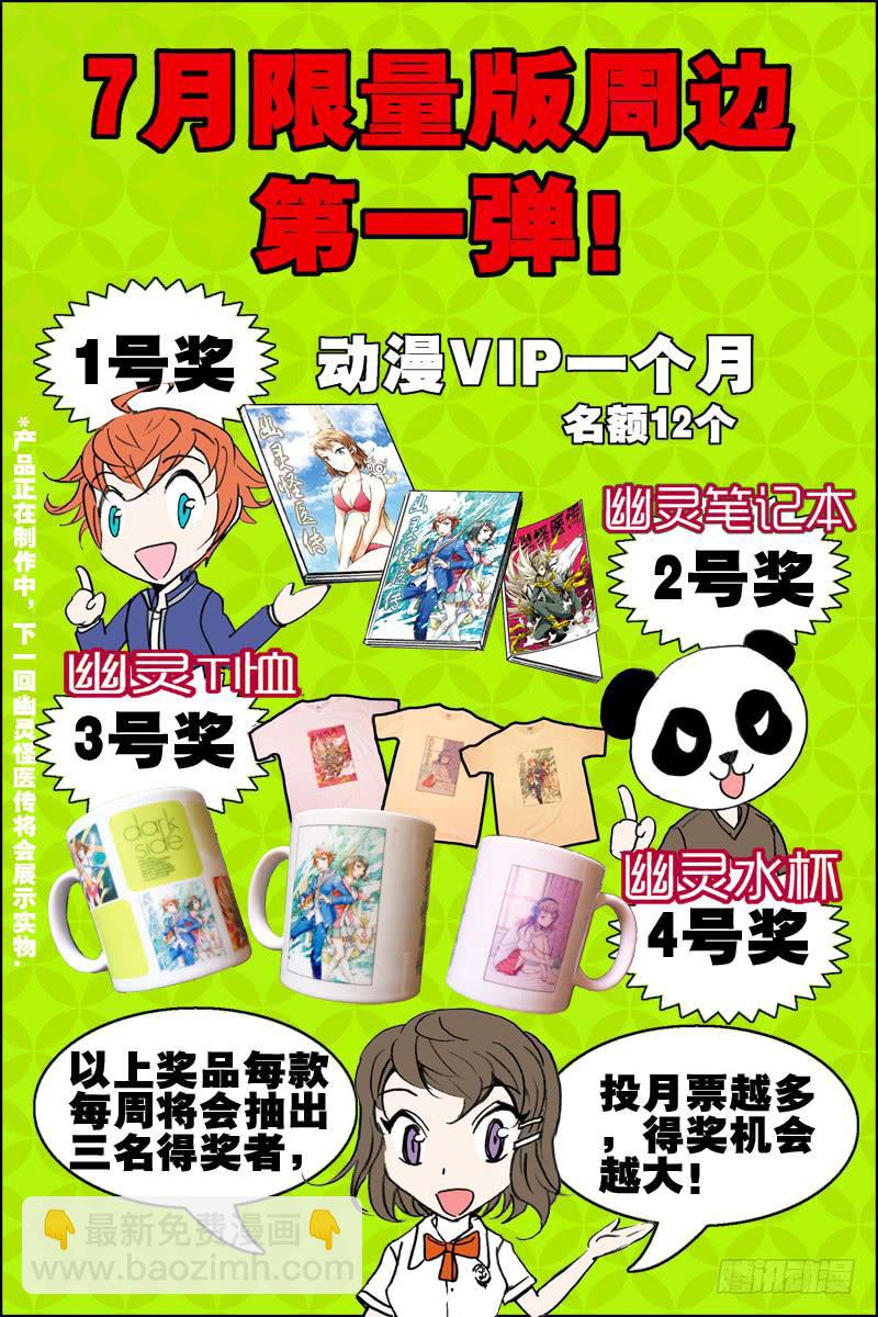 《幽灵怪医传》第十九话-狼族VS鹰族 第17页