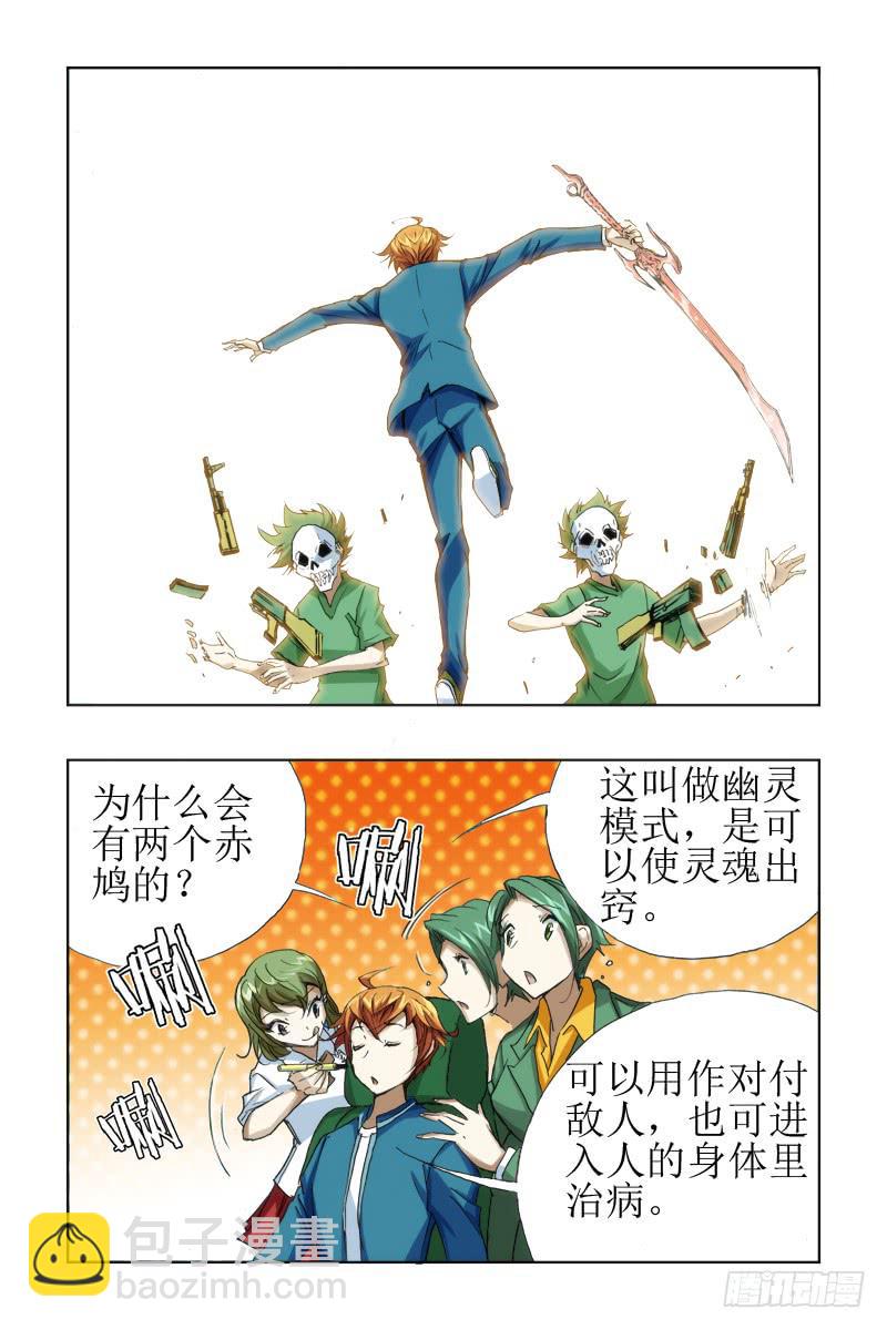 《幽灵怪医传》第十九话-狼族VS鹰族 第3页