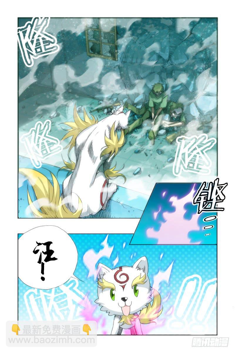 《幽灵怪医传》第十九话-狼族VS鹰族 第7页