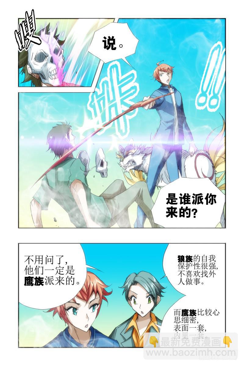《幽灵怪医传》第十九话-狼族VS鹰族 第8页