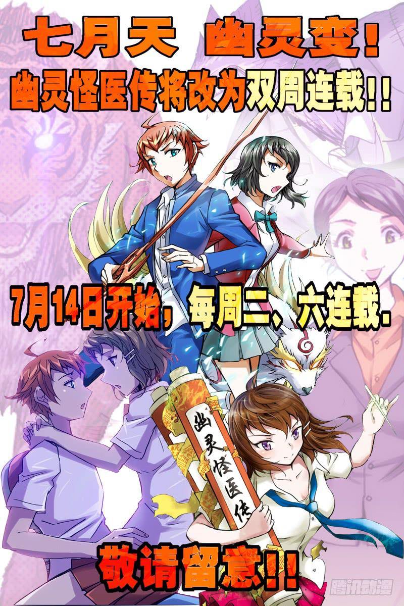 《幽灵怪医传》7月奖品大放送!! 第1页