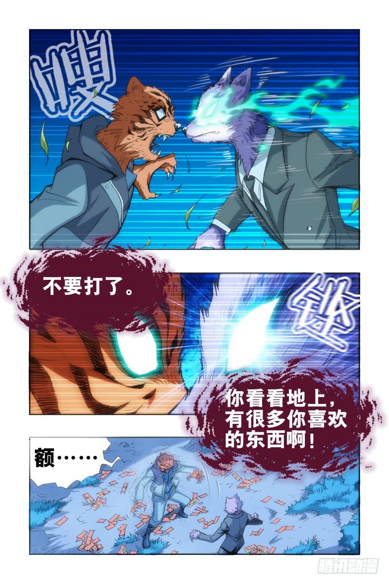 《幽灵怪医传》第十七话-[虎族.狼族.鹰族] 第11页