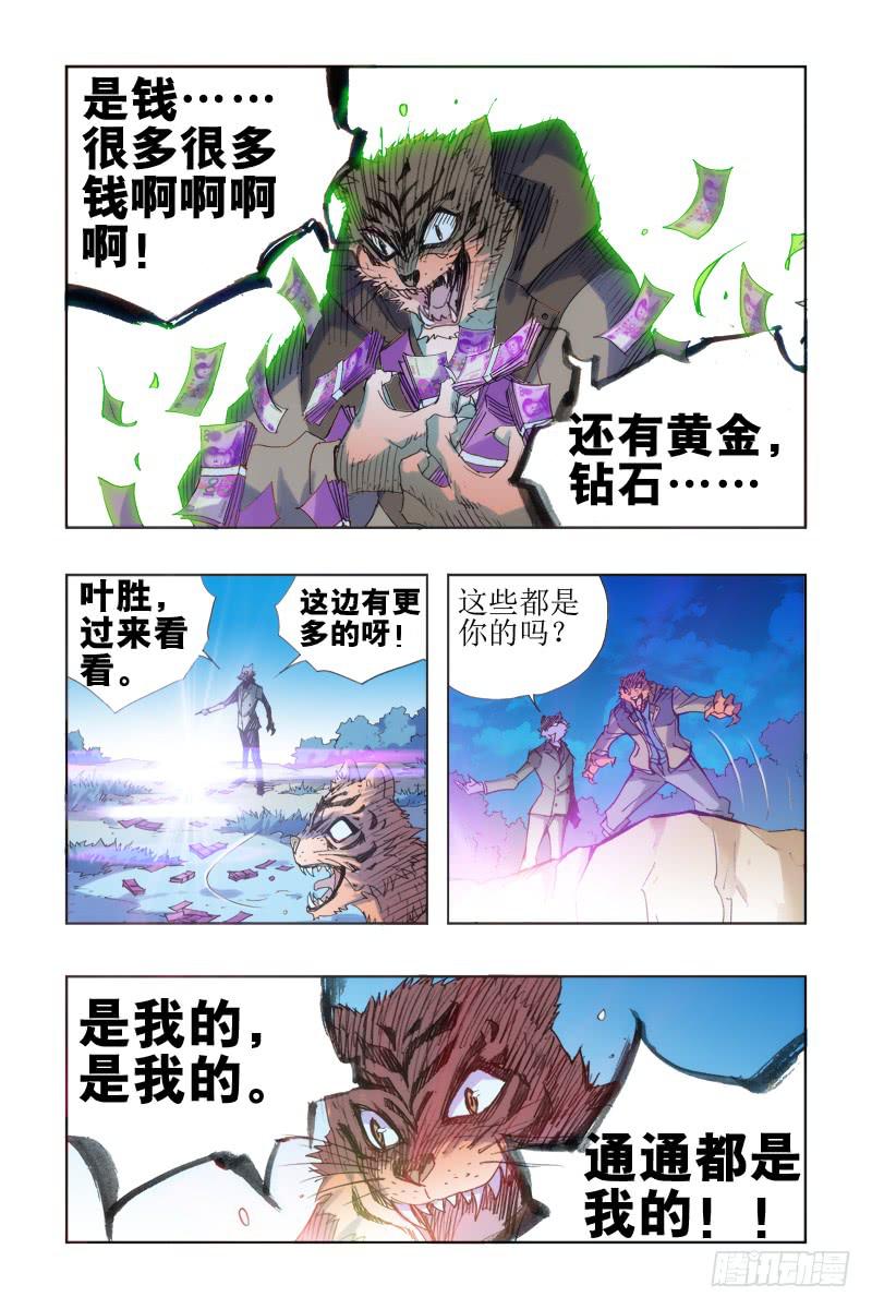 《幽灵怪医传》第十七话-[虎族.狼族.鹰族] 第12页