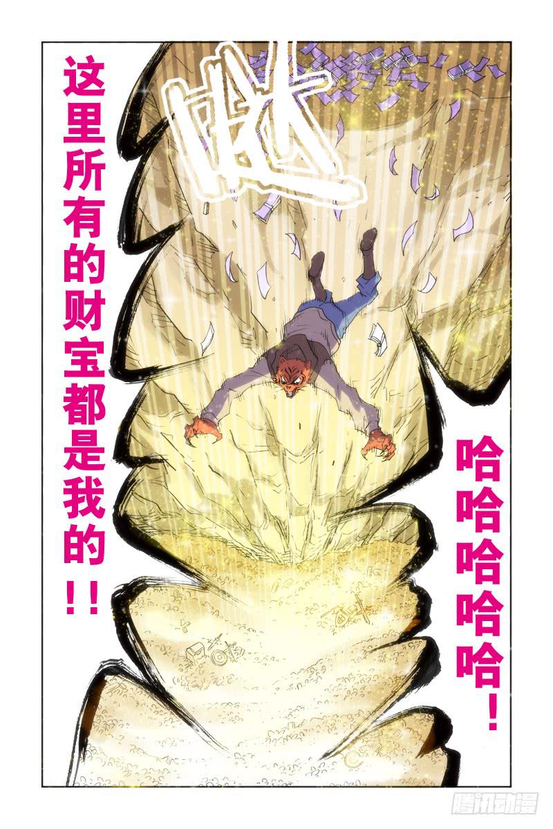 《幽灵怪医传》第十七话-[虎族.狼族.鹰族] 第13页