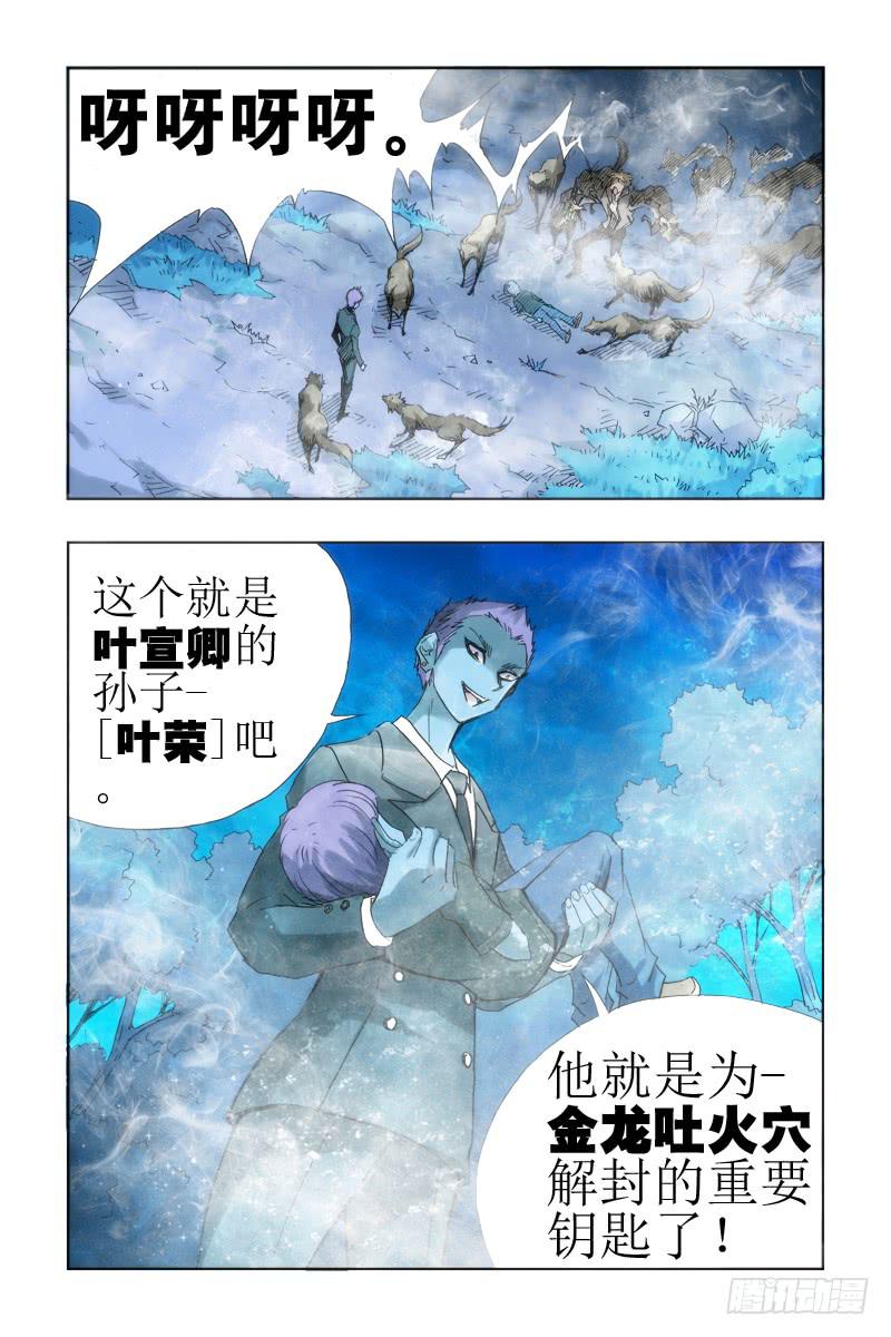 《幽灵怪医传》第十七话-[虎族.狼族.鹰族] 第15页